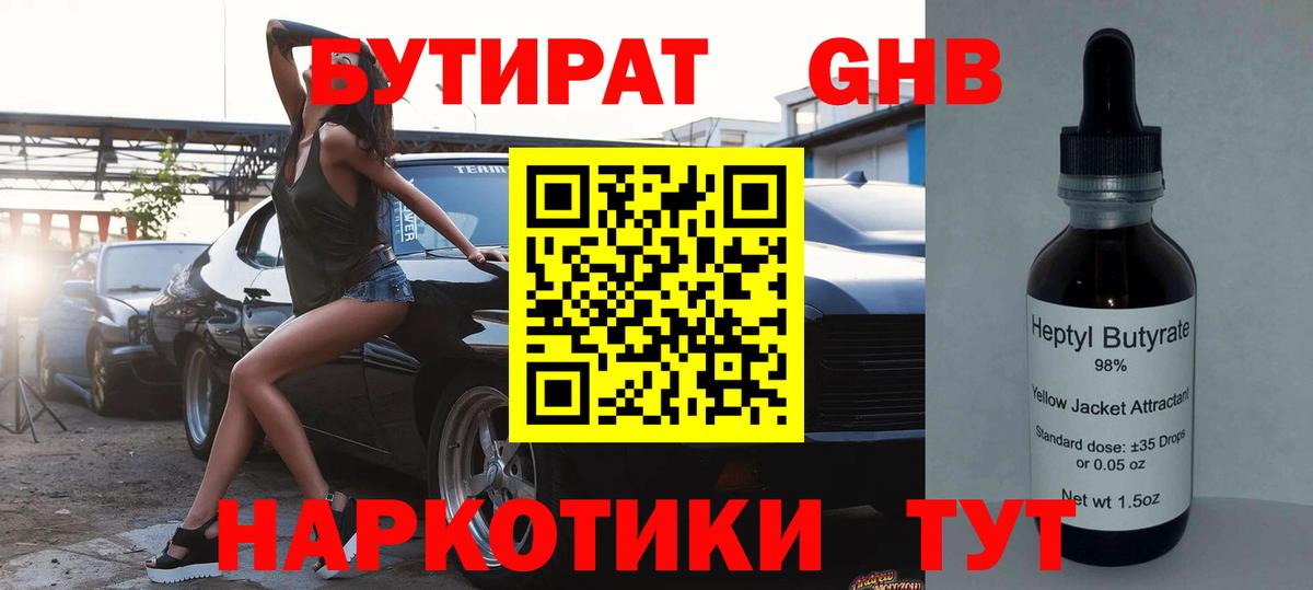 БУТИРАТ буратино  Вход с VPN  Конаково 