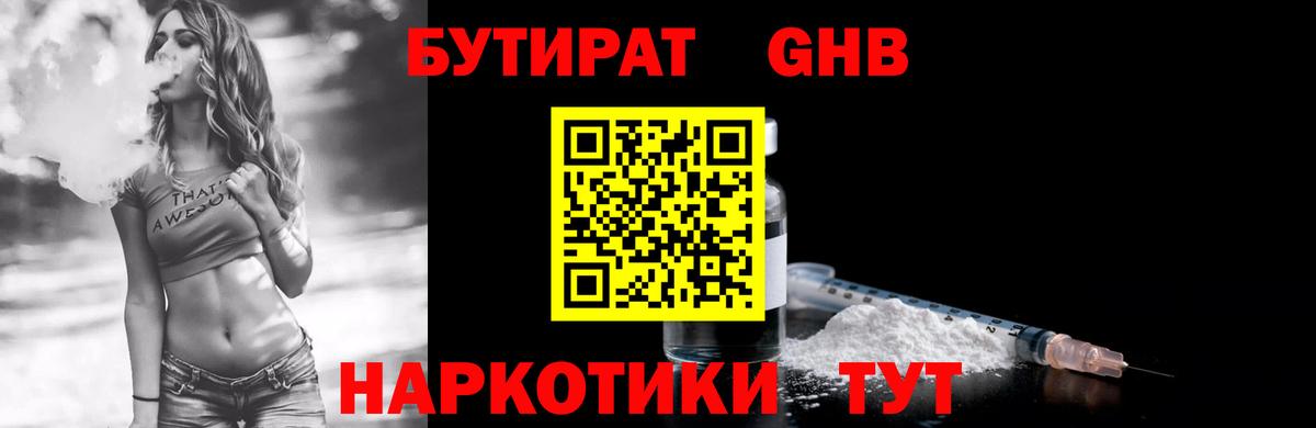 Бутират вода Конаково