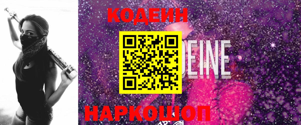 Кодеиновый сироп Lean напиток Lean (лин)  Кодеин напиток Lean (лин)  Вход с VPN  Конаково 