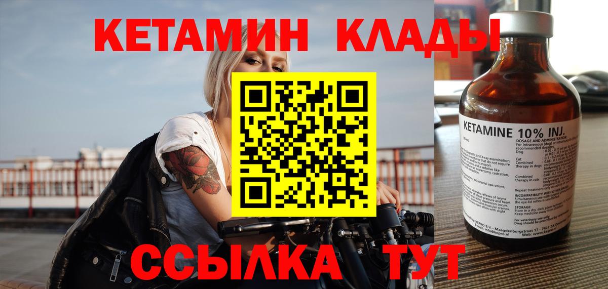 Кетамин VHQ  Вход с VPN  Конаково 