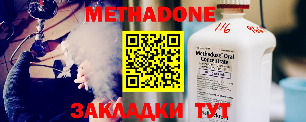 Метадон methadone  МЕТАДОН кристалл  Вход с VPN  Конаково 