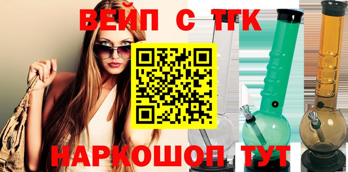 Конаково  ТГК вейп  Дистиллят ТГК THC oil  Вход с VPN 